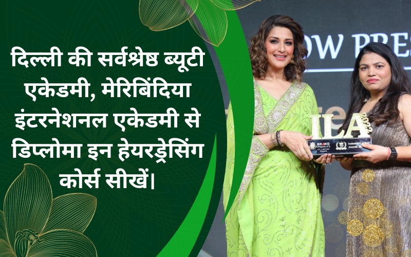 दिल्ली की सर्वश्रेष्ठ ब्यूटी एकेडमी, मेरिबिंदिया इंटरनेशनल एकेडमी से डिप्लोमा इन हेयरड्रेसिंग कोर्स सीखें।