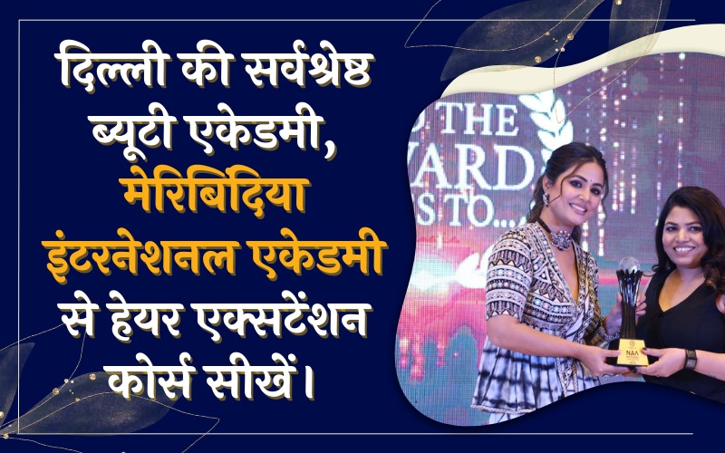 दिल्ली की सर्वश्रेष्ठ ब्यूटी एकेडमी, मेरिबिंदिया इंटरनेशनल एकेडमी से हेयर एक्सटेंशन कोर्स सीखें।